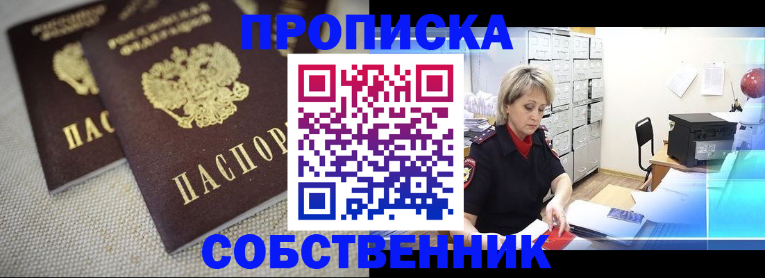 временная прописка в Мариинске