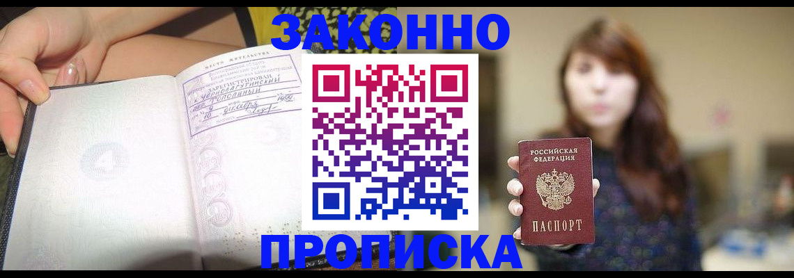 прописка для военкомата в Мариинске