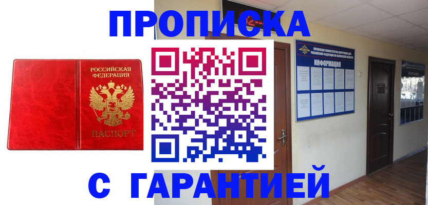 прописка для школы в Мариинске