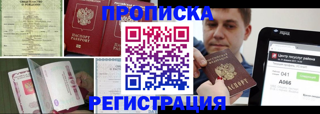 временная регистрация для всех в Мариинске